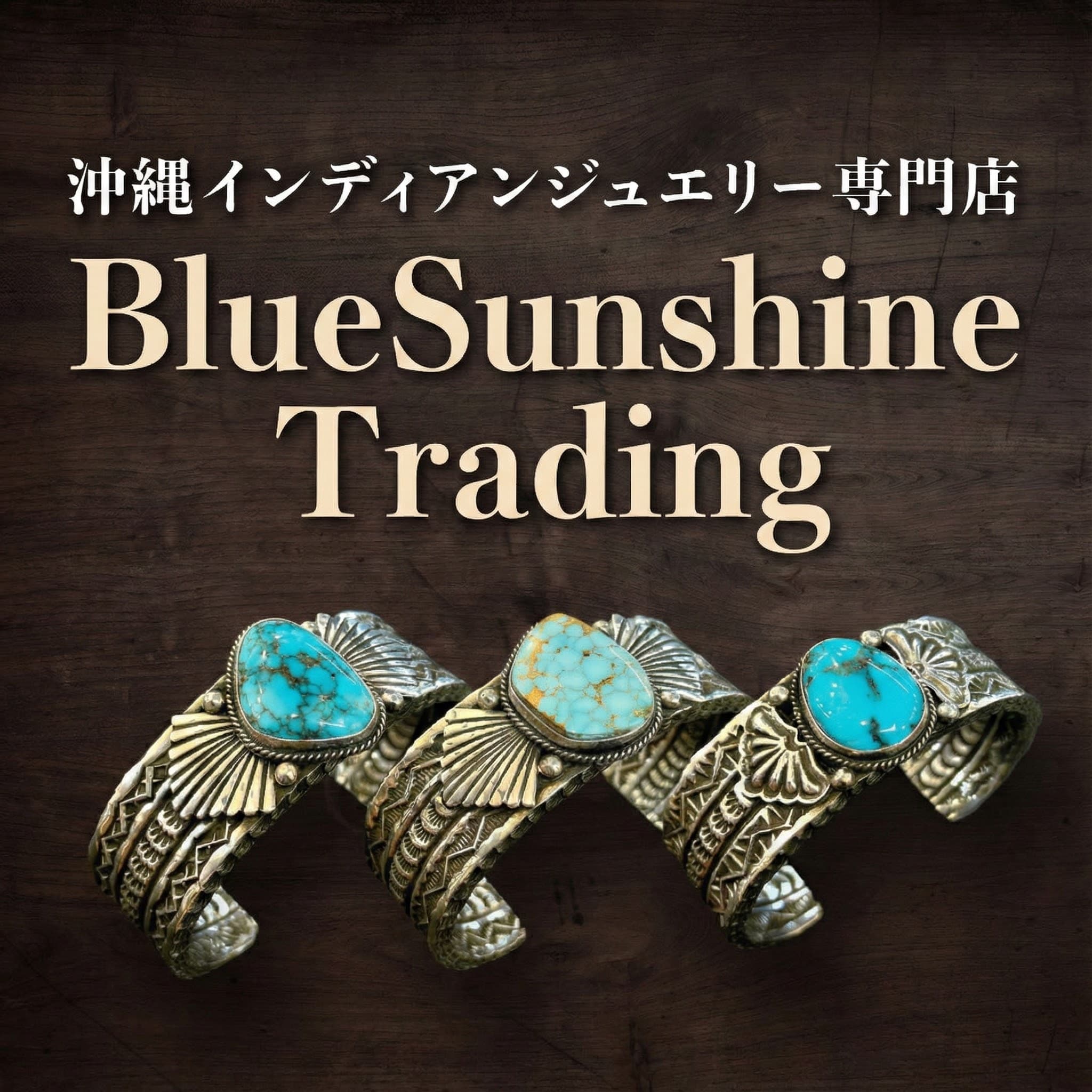 沖縄インディアンジュエリー専門店