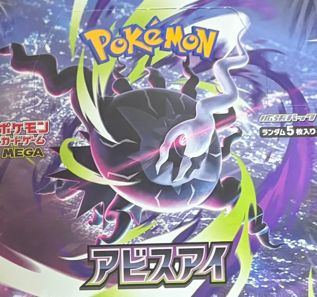 ポケカ最新弾「アビスアイ」