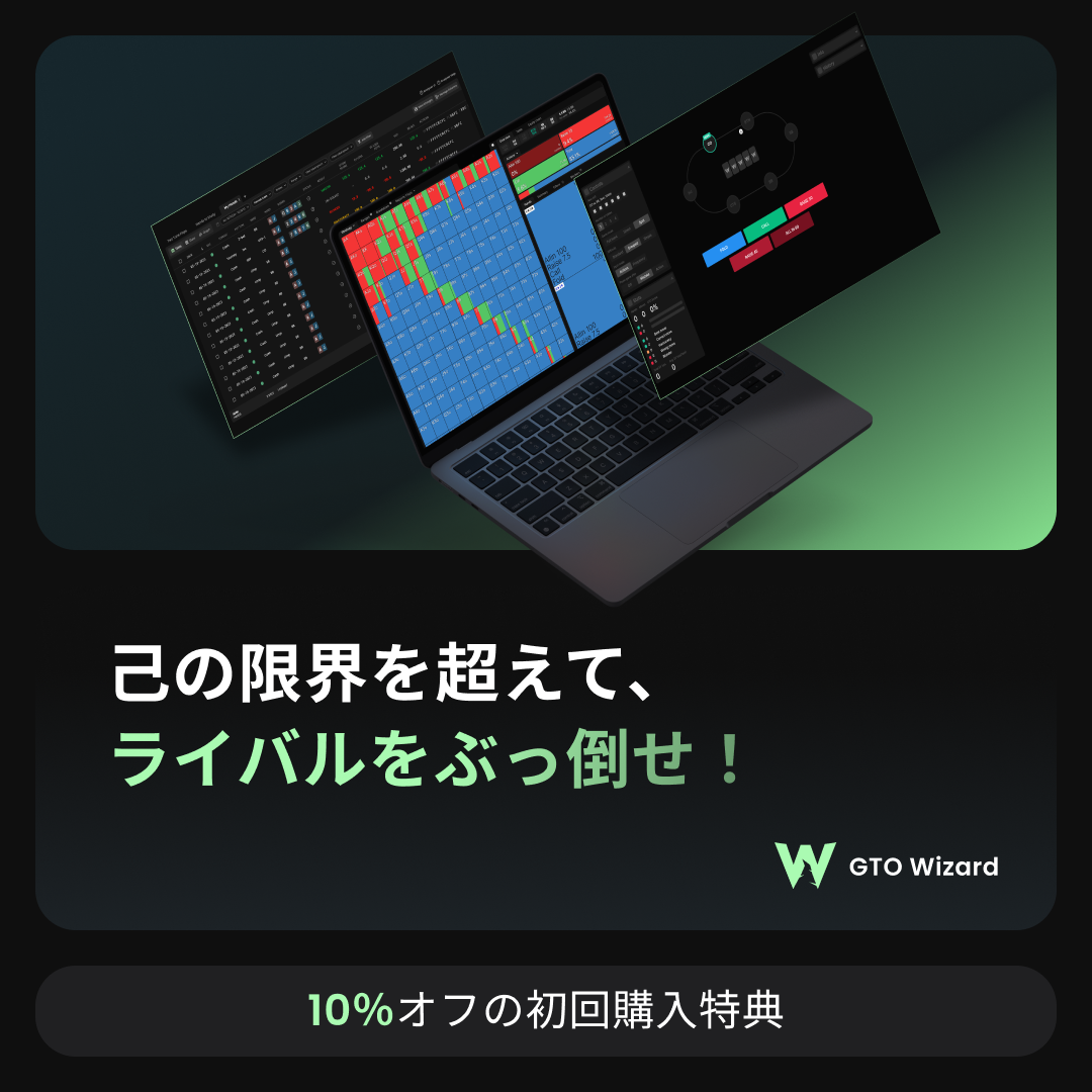 GTO Wizard